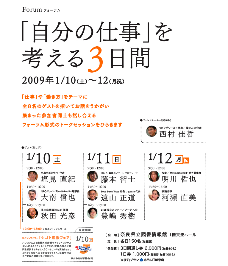 「自分の仕事」を考える３日間