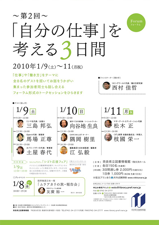 「自分の仕事」を考える3日間 「自分の仕事」を考える3日間